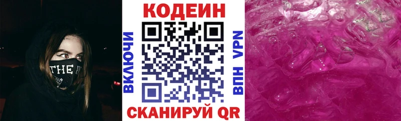 Кодеиновый сироп Lean напиток Lean (лин)  купить наркоту  Иннополис 